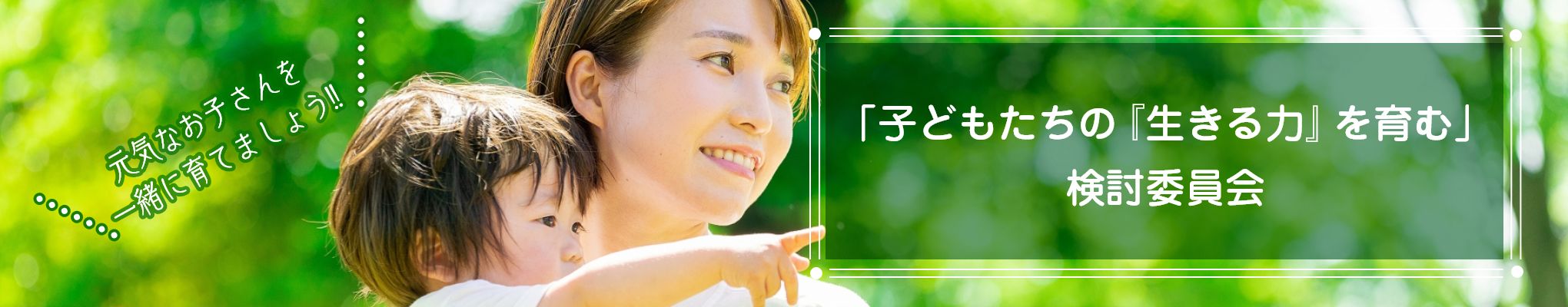岩手県医師会少子化対策委員会