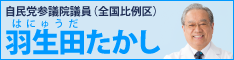 羽生田たかし